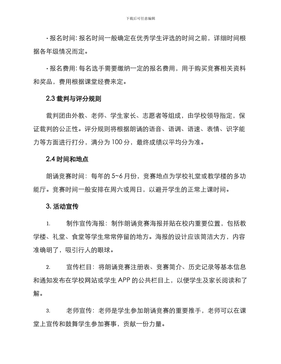 朗诵比赛策划方案_第2页