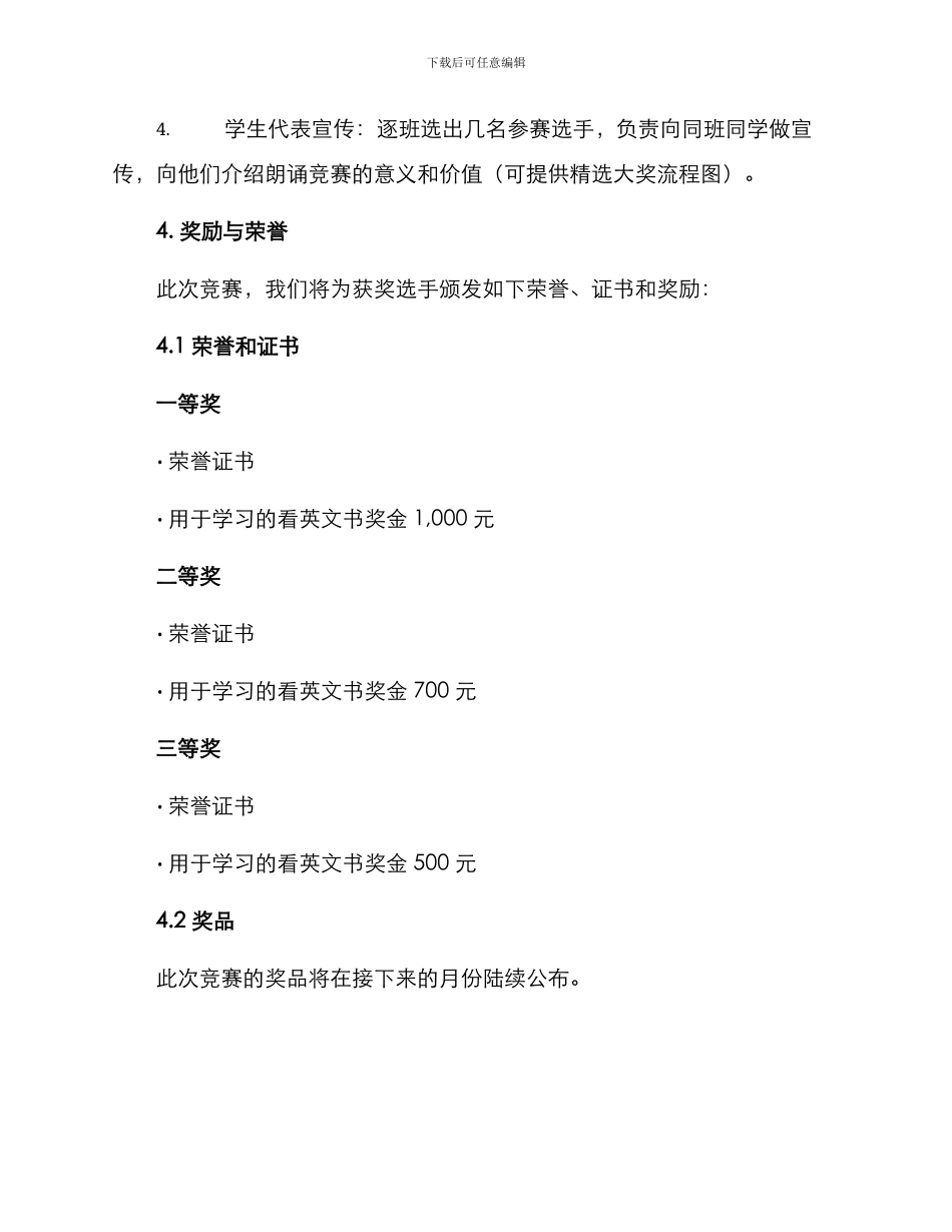 朗诵比赛策划方案_第3页