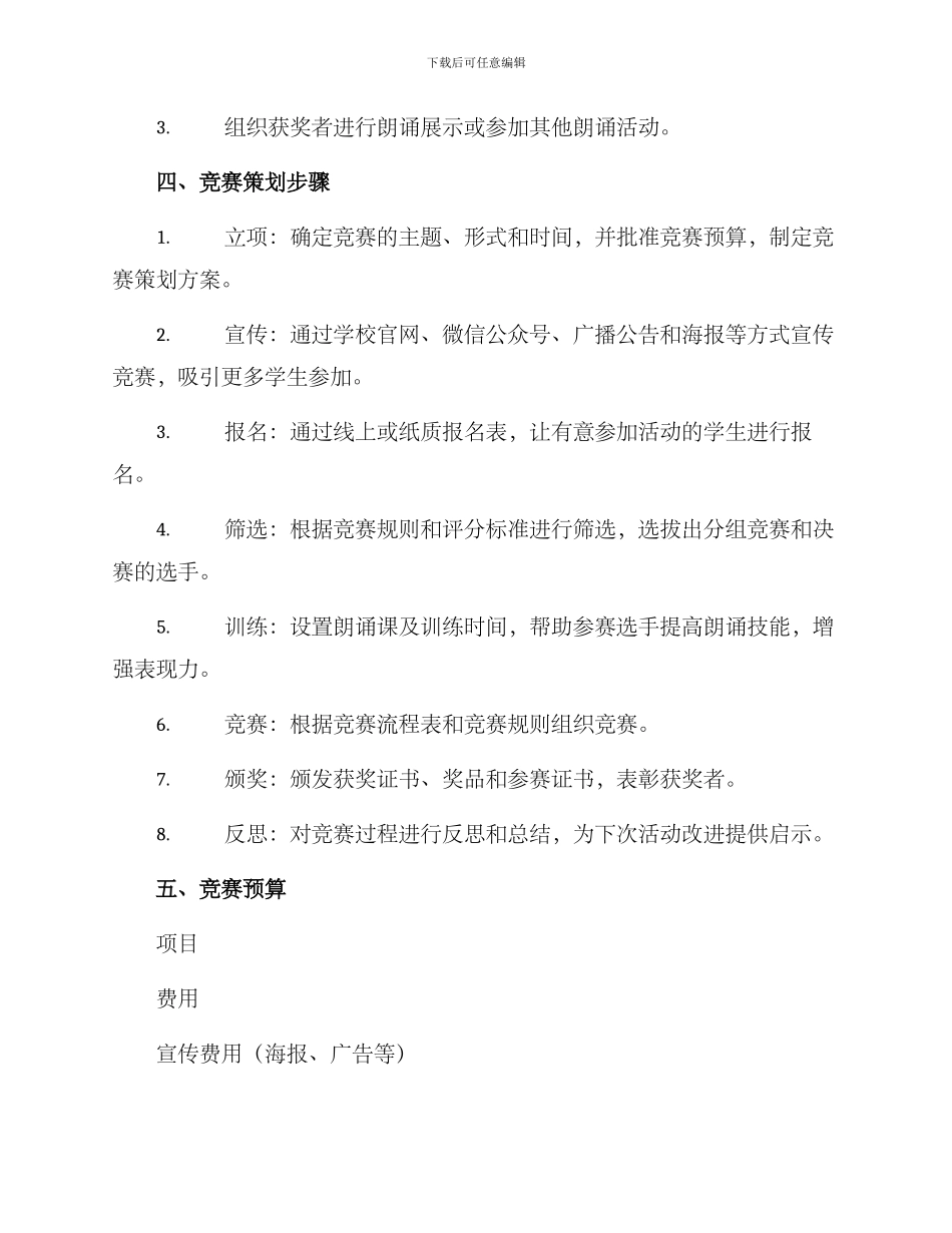 朗诵比赛计划方案_第3页