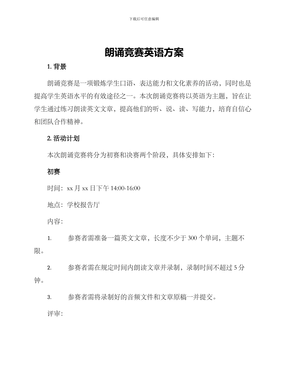 朗诵比赛英语方案_第1页