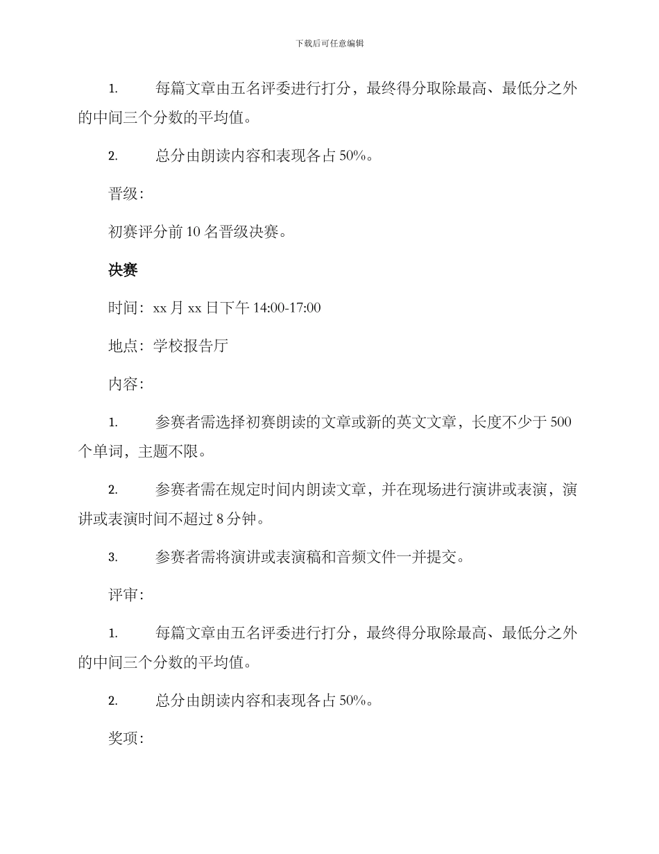 朗诵比赛英语方案_第2页