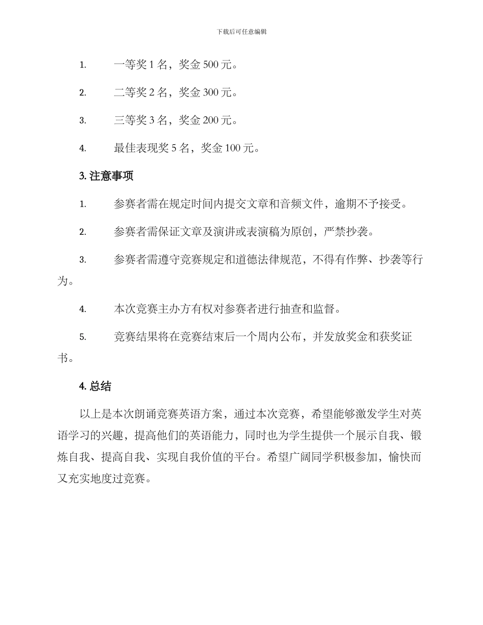 朗诵比赛英语方案_第3页