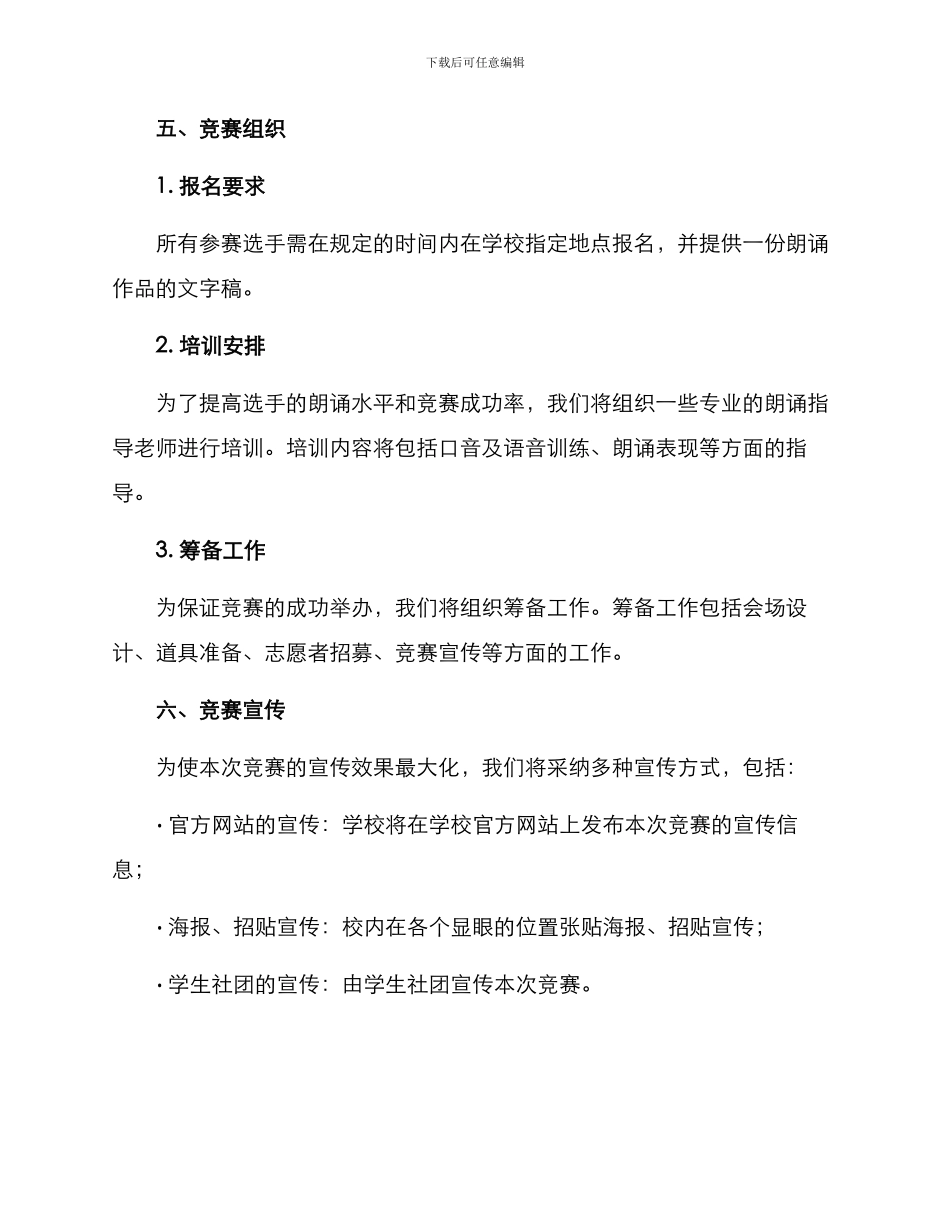 朗诵比赛评选方案_第3页