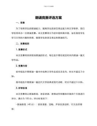 朗诵比赛评选方案