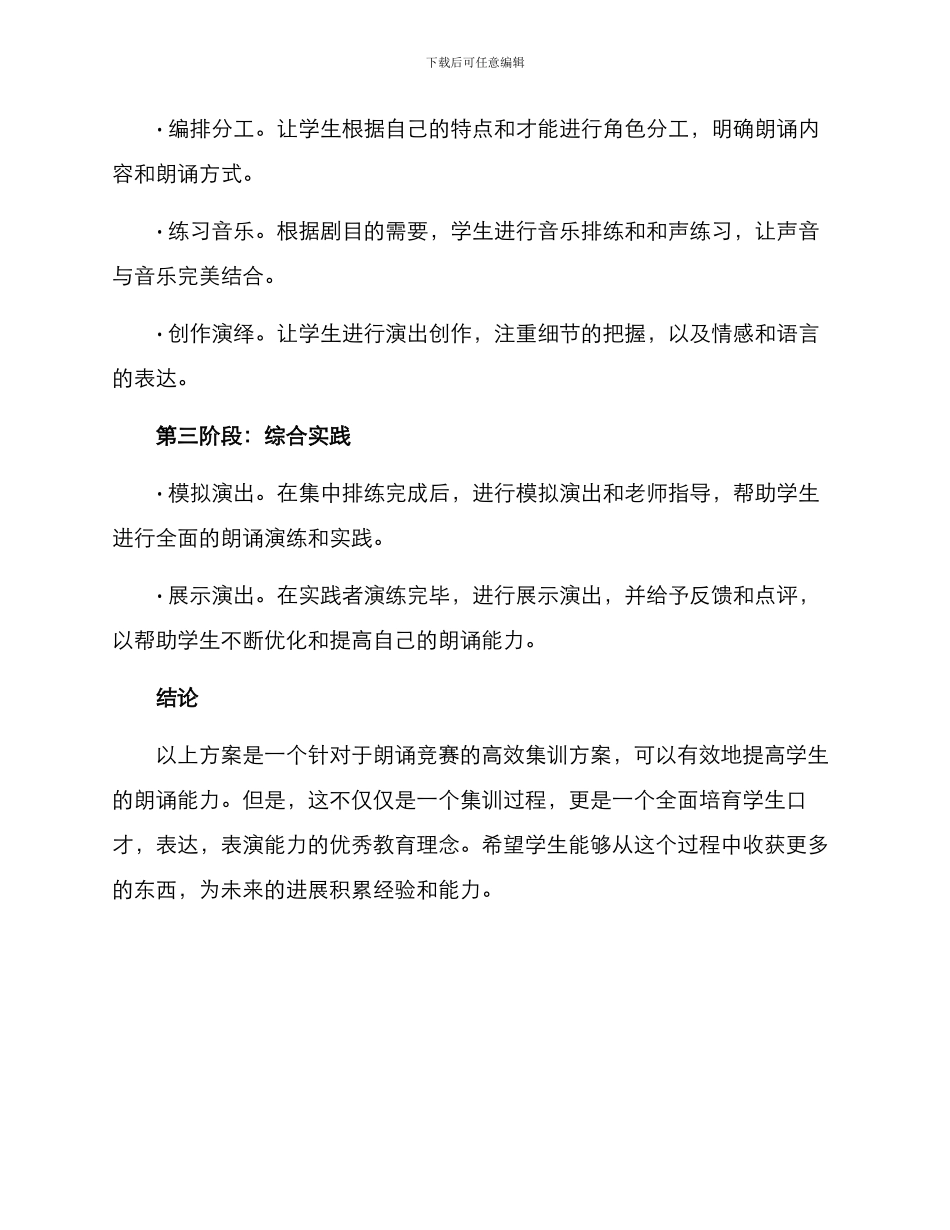朗诵比赛集训方案_第2页