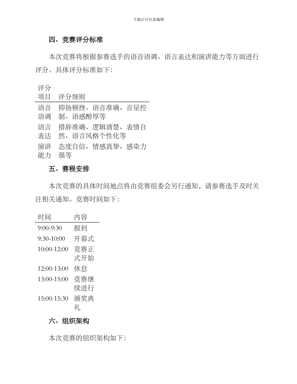 朗诵比赛课题方案_第2页