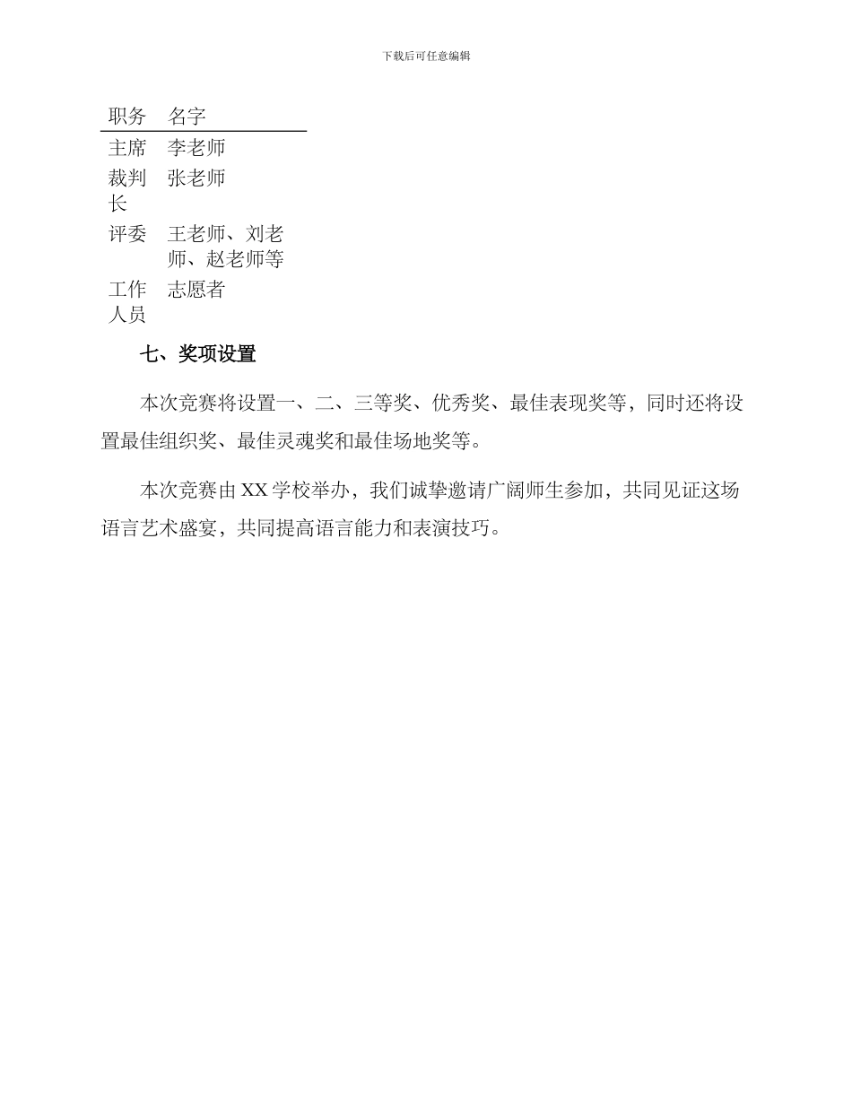 朗诵比赛课题方案_第3页