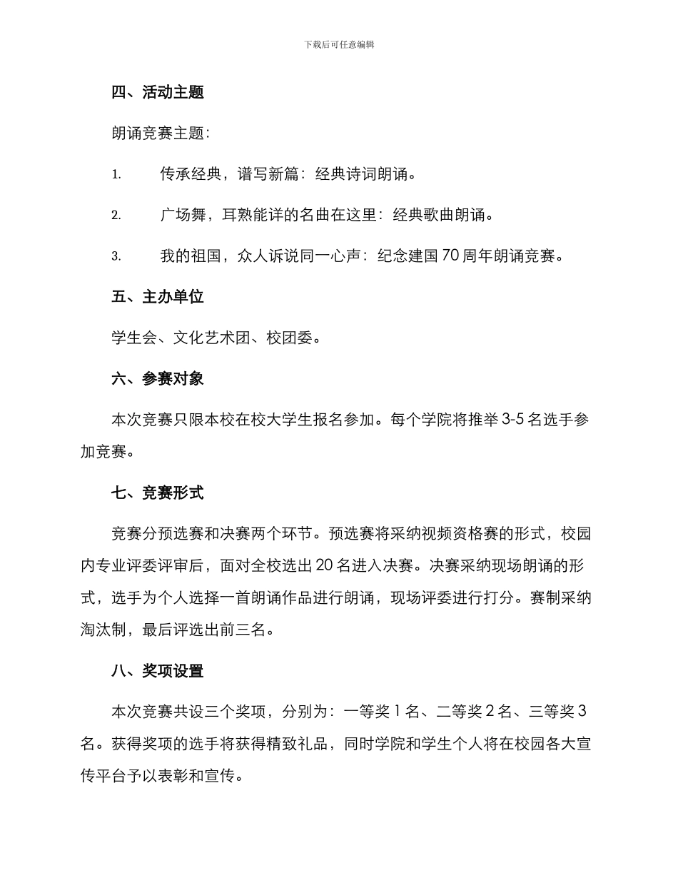 朗诵比赛高校策划方案_第2页