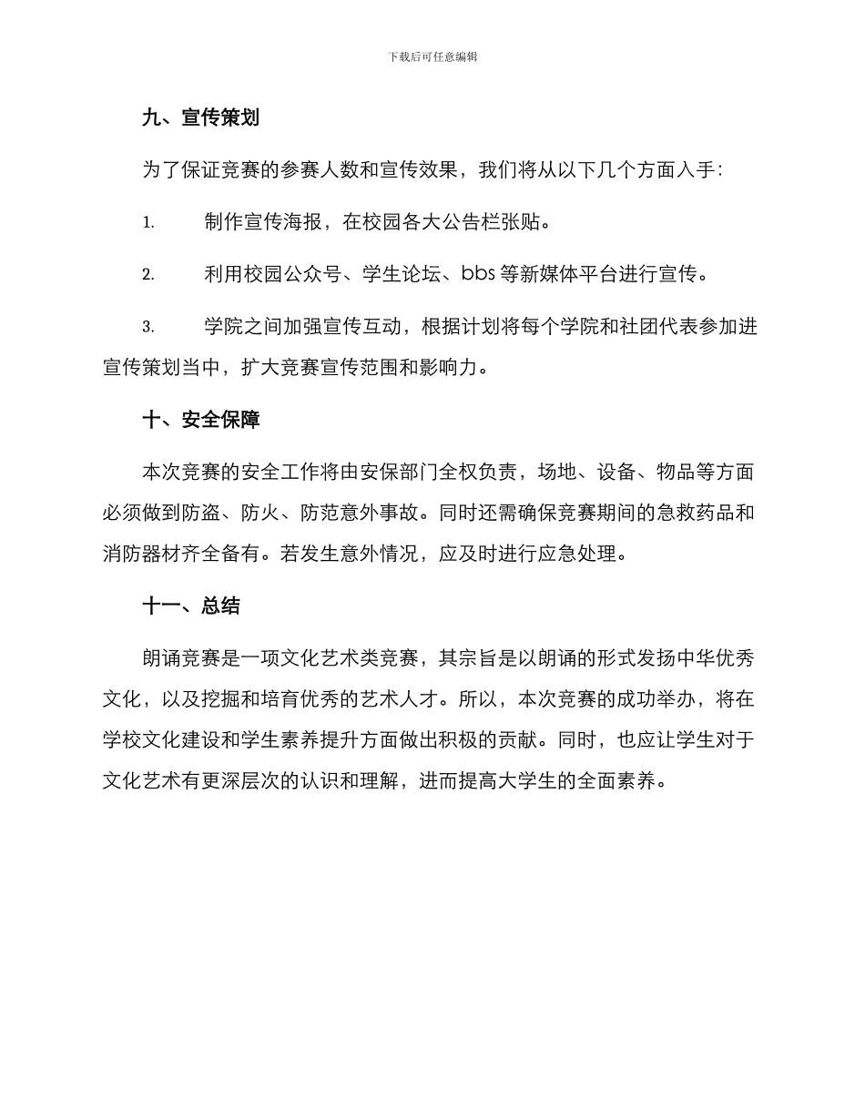 朗诵比赛高校策划方案_第3页