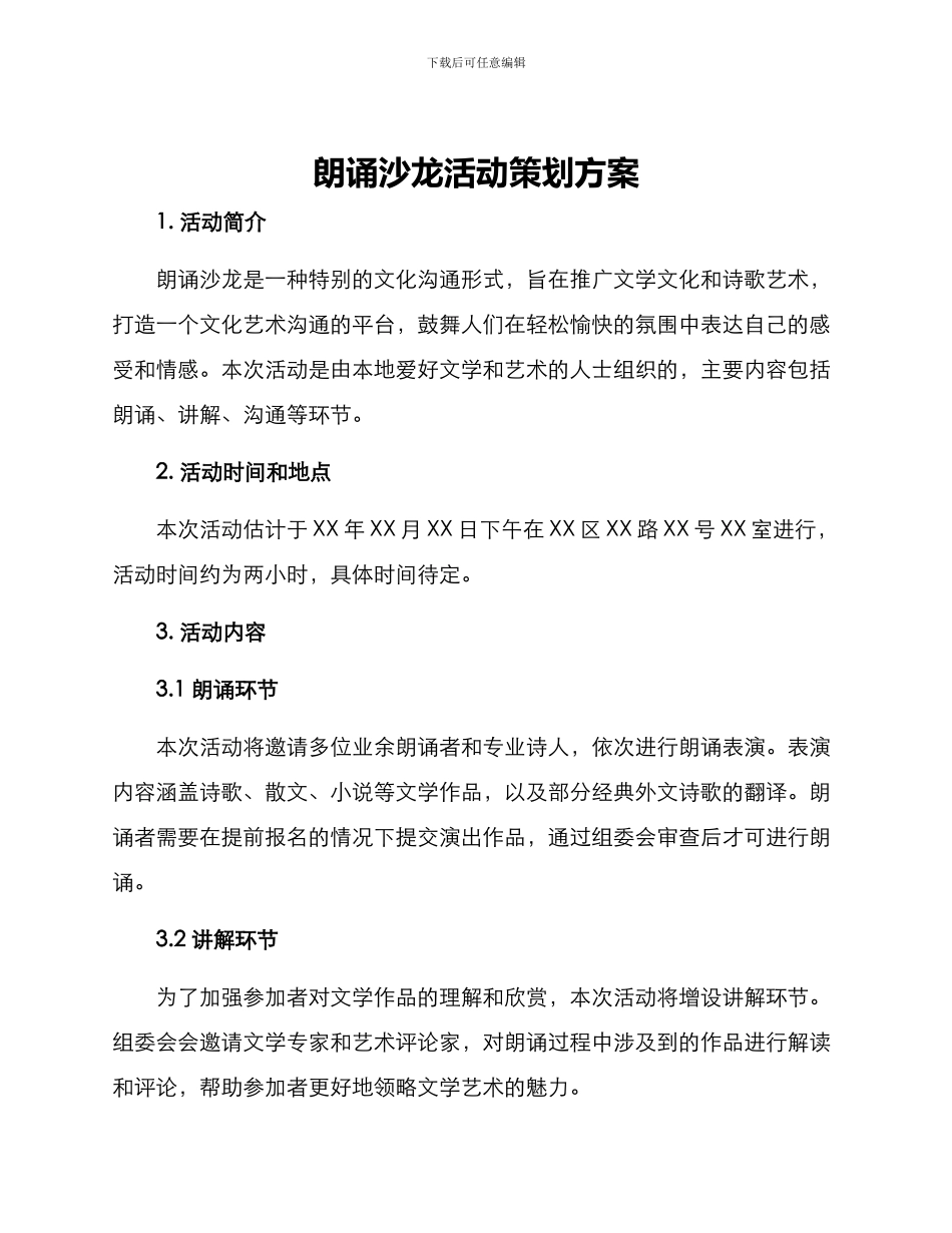 朗诵沙龙活动策划方案_第1页