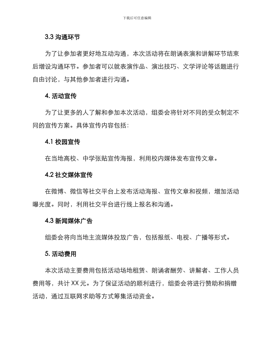 朗诵沙龙活动策划方案_第2页