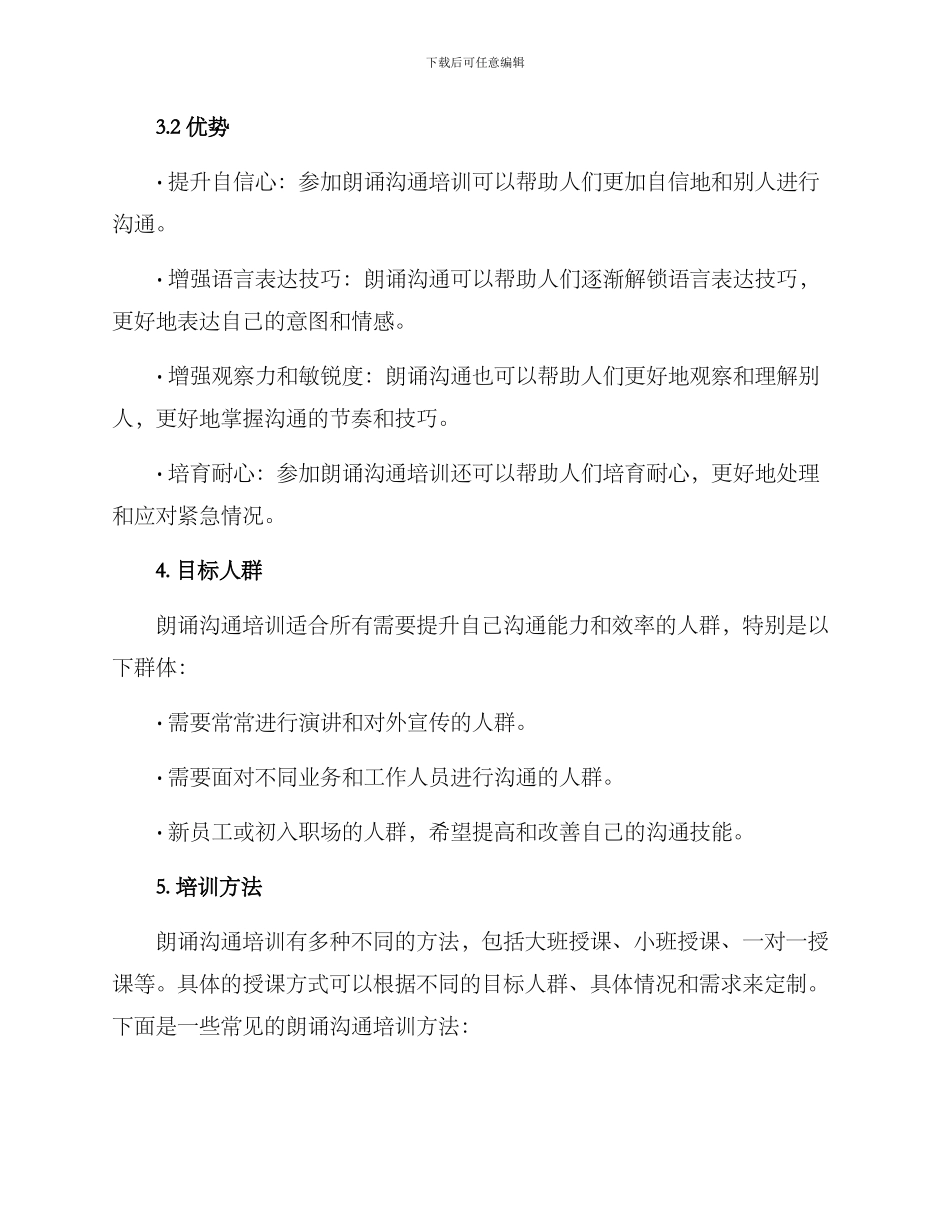 朗诵沟通培训方案_第2页