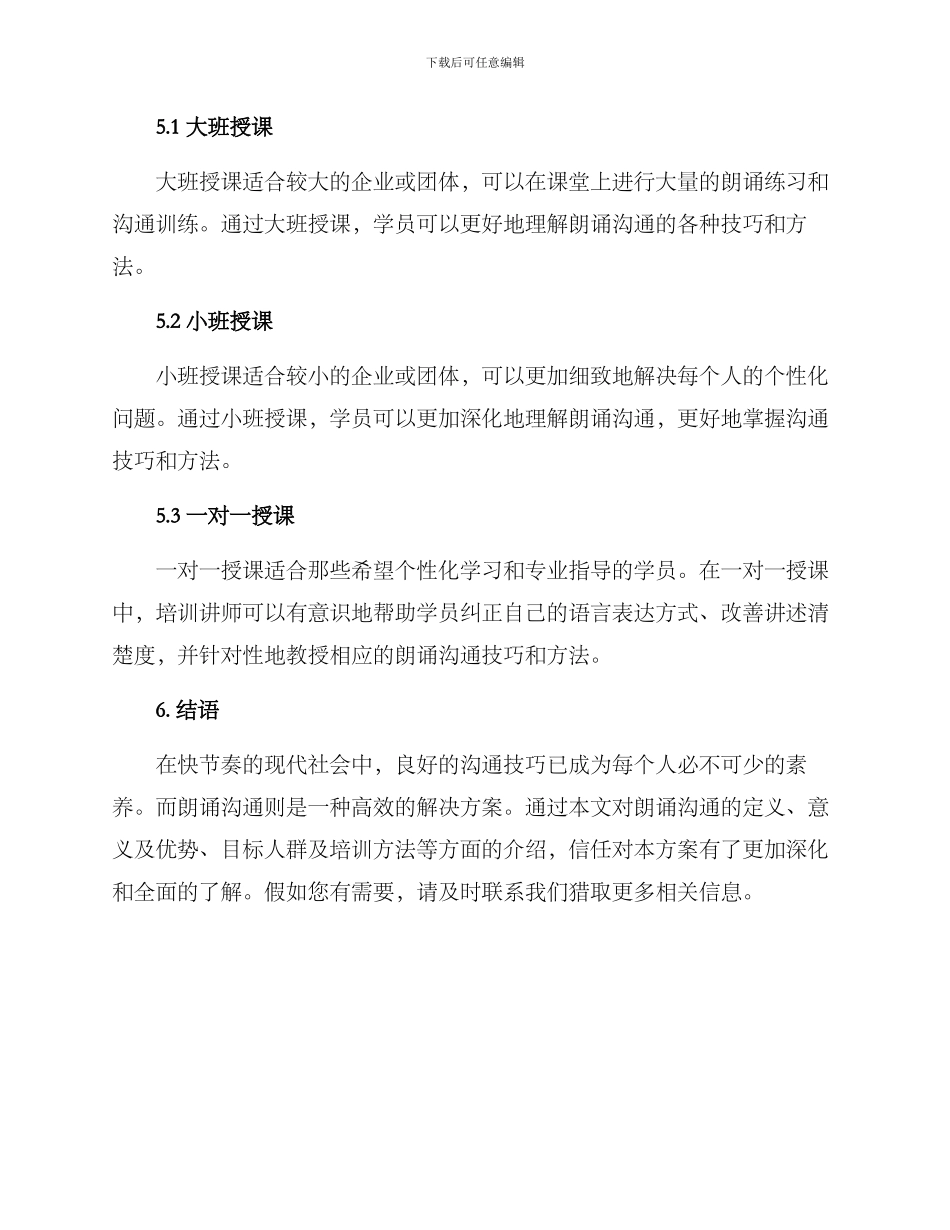 朗诵沟通培训方案_第3页