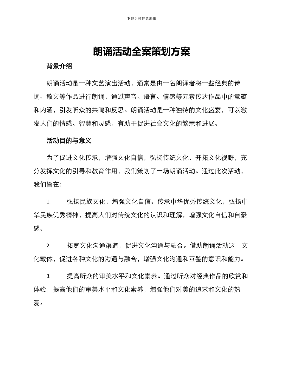 朗诵活动全案策划方案_第1页