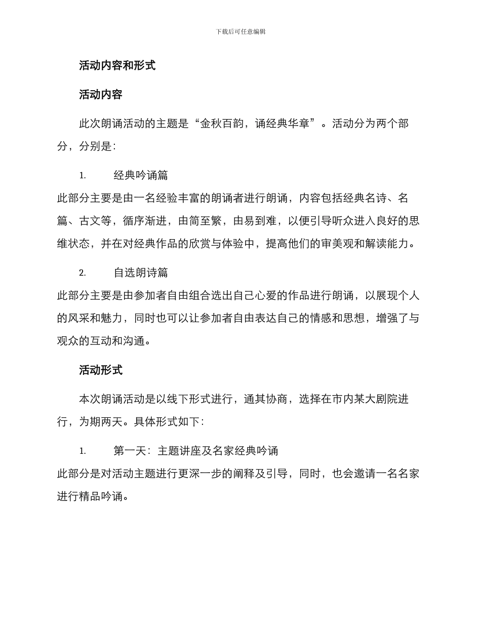 朗诵活动全案策划方案_第2页