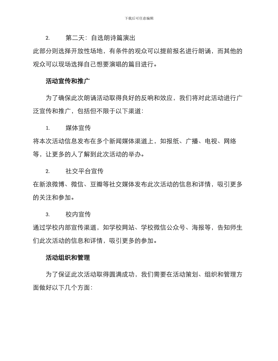 朗诵活动全案策划方案_第3页
