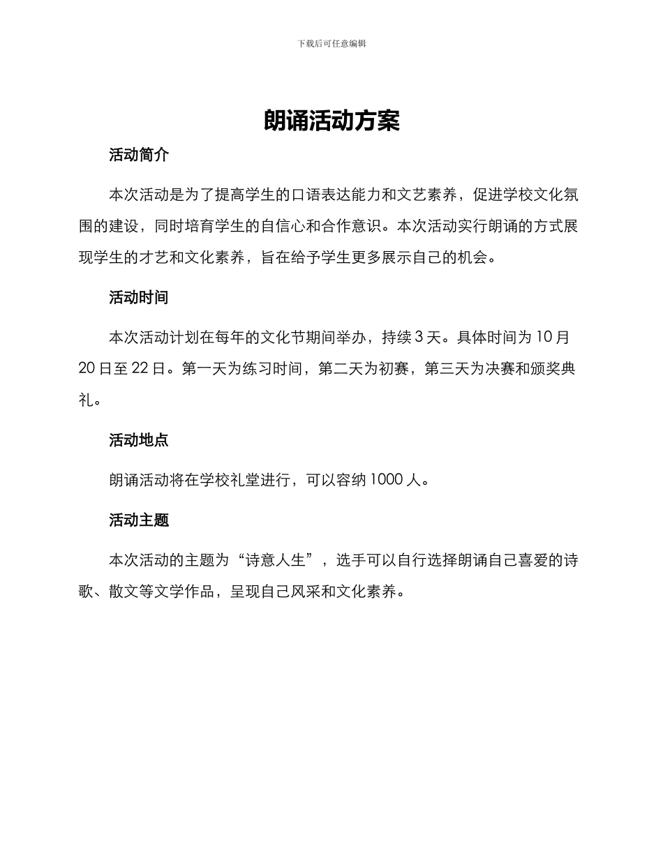 朗诵活动方案_第1页