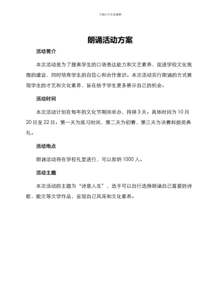 朗诵活动方案