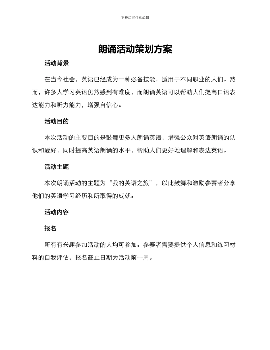 朗诵活动策划方案_第1页