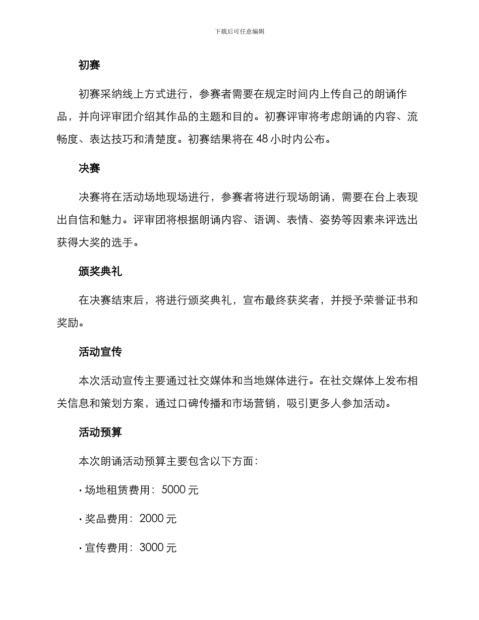 朗诵活动策划方案_第2页