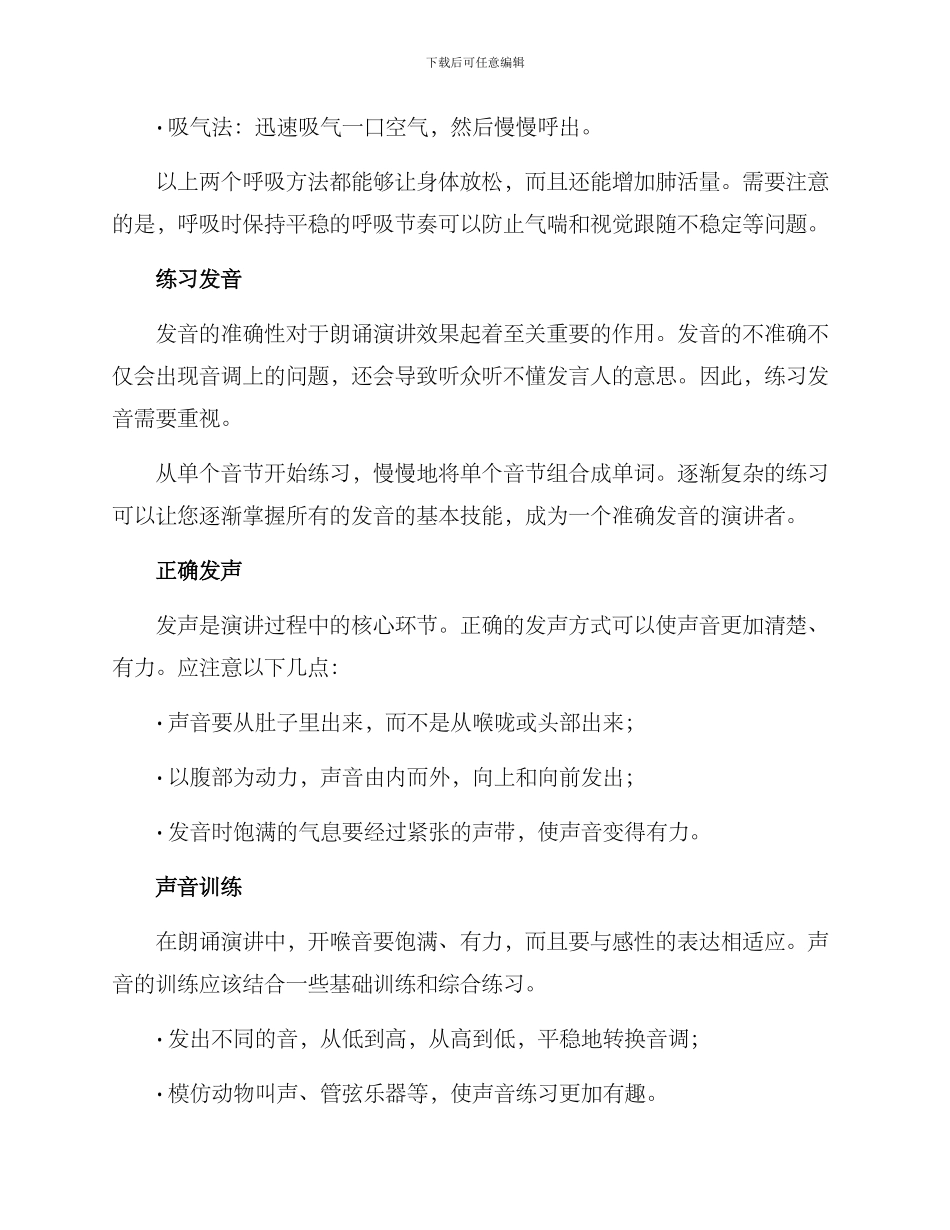 朗诵演讲发声训练方案_第2页