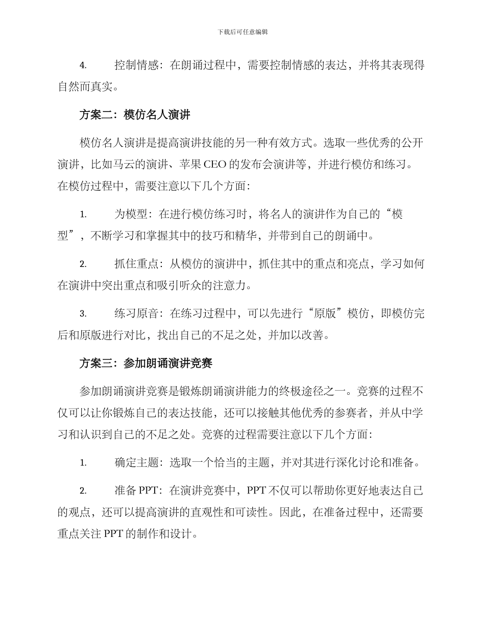 朗诵演讲技能训练方案_第2页