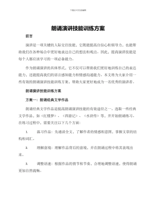 朗诵演讲技能训练方案