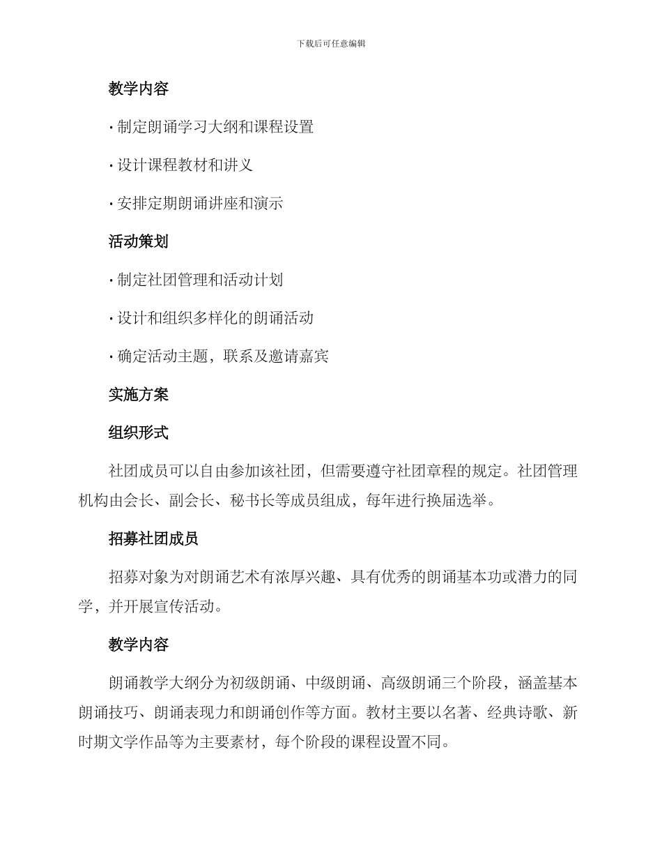 朗诵社团准备方案_第2页
