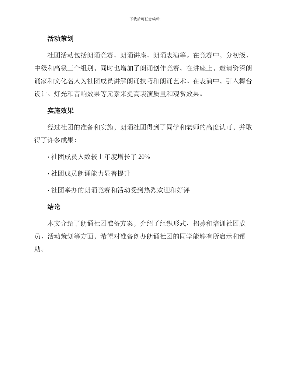 朗诵社团准备方案_第3页