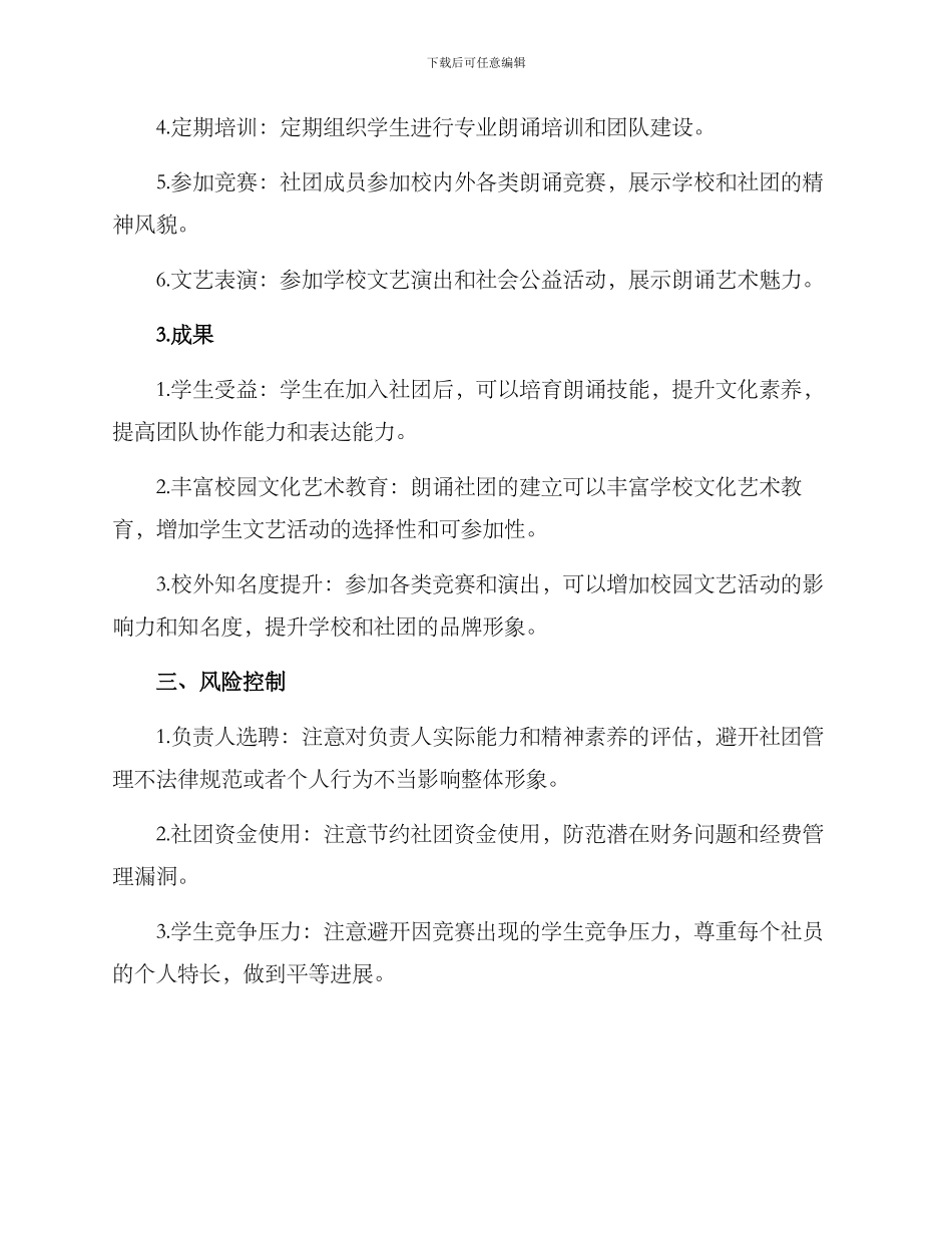 朗诵社团方案_第2页