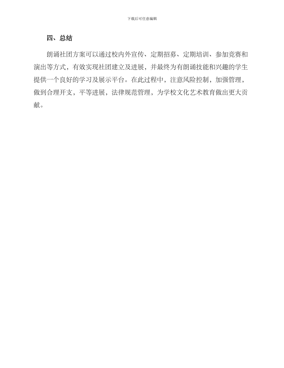 朗诵社团方案_第3页