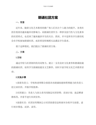 朗诵社团方案