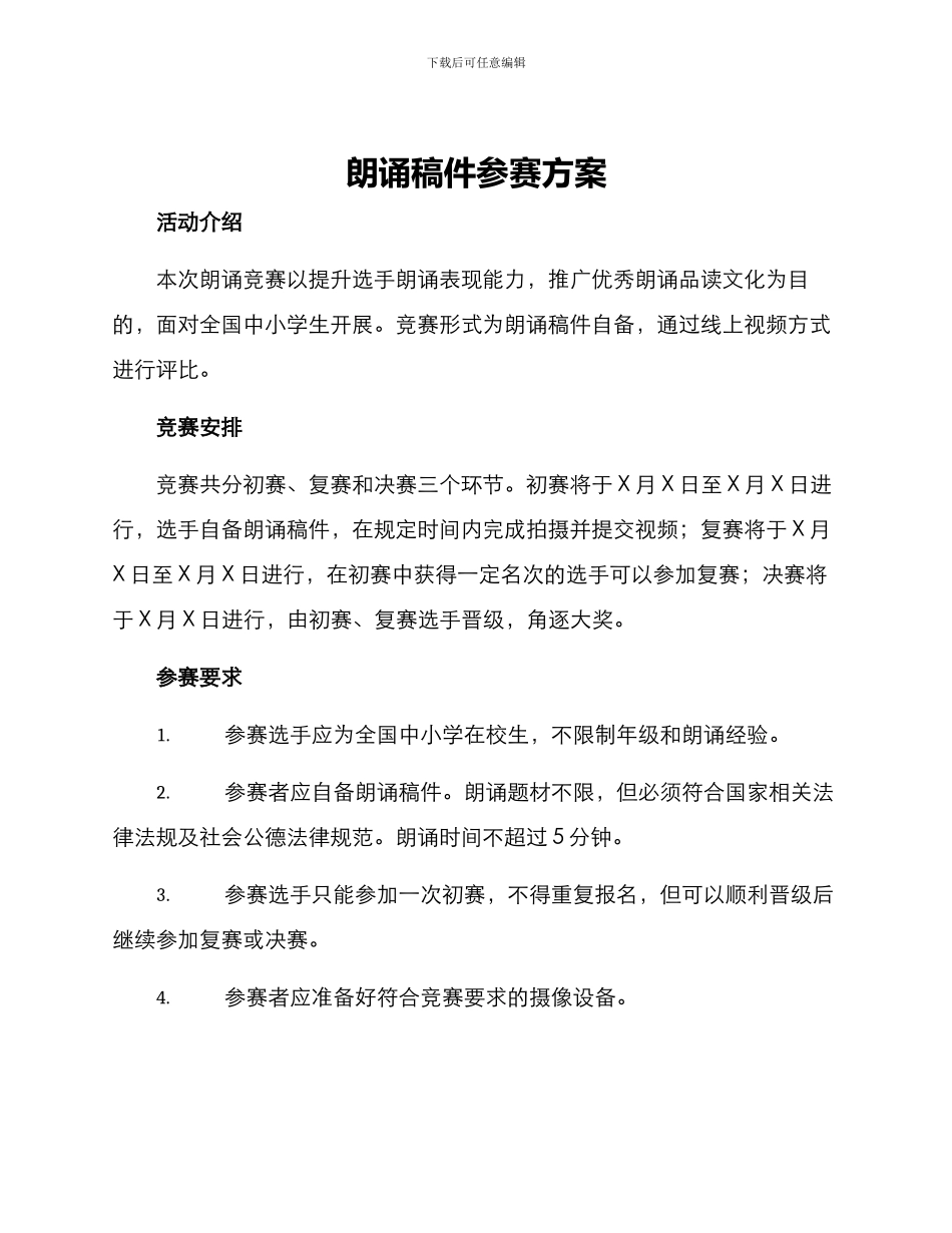 朗诵稿件参赛方案_第1页