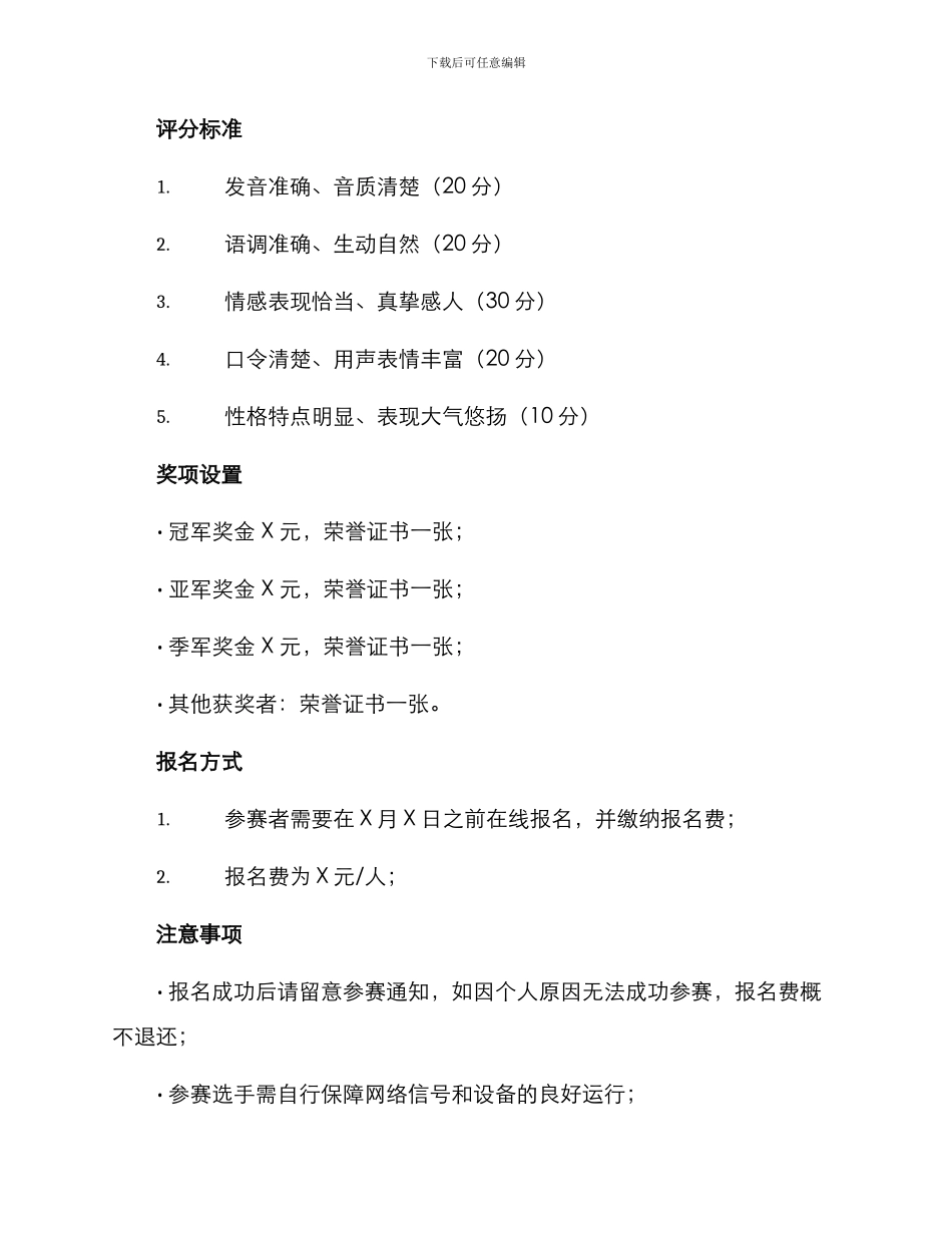 朗诵稿件参赛方案_第2页