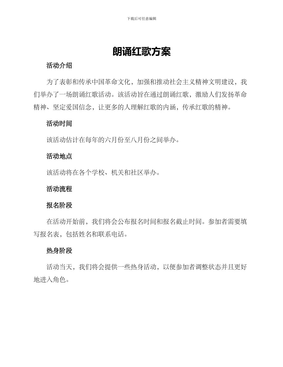 朗诵红歌方案_第1页