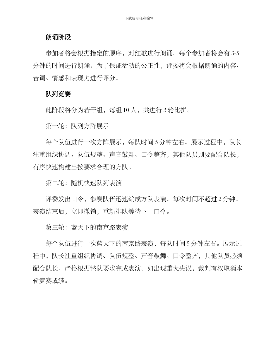 朗诵红歌方案_第2页