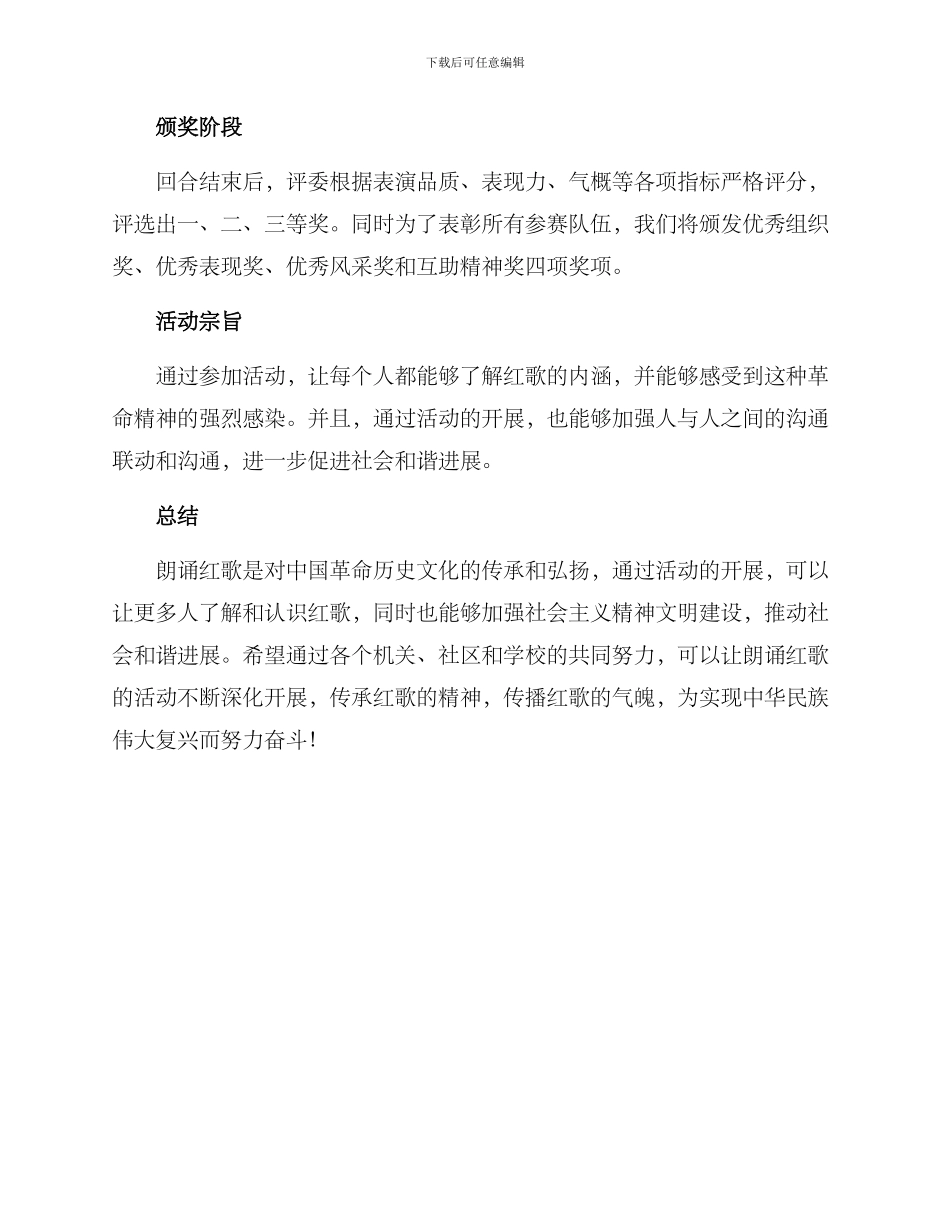 朗诵红歌方案_第3页