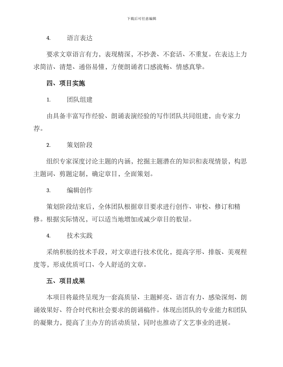 朗诵稿件策划方案_第2页