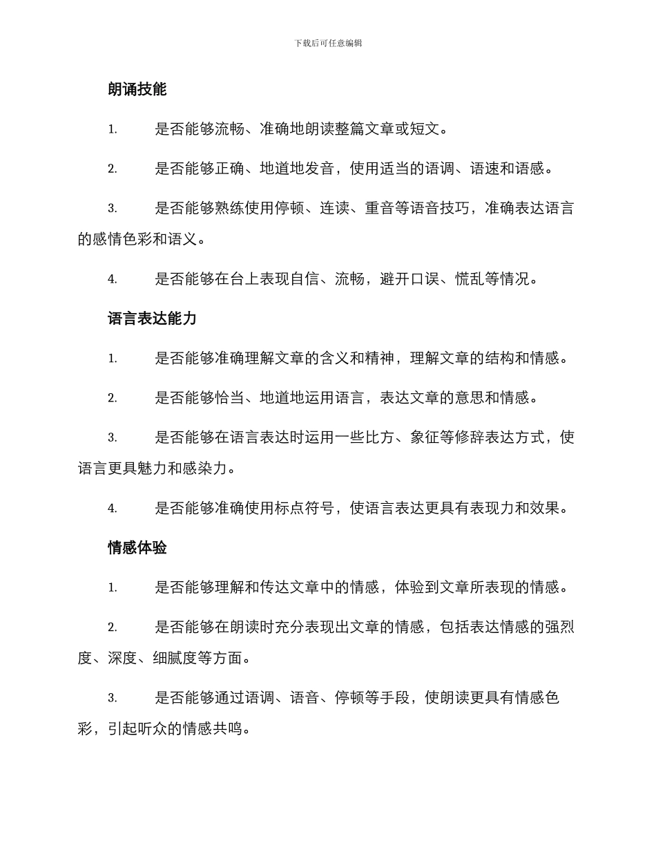 朗诵考核评价方案_第2页