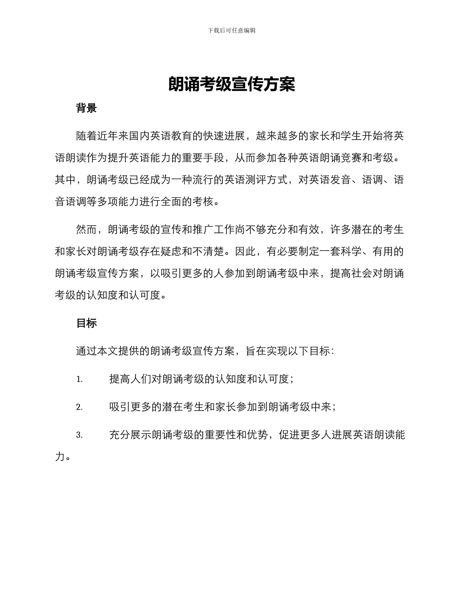 朗诵考级宣传方案_第1页