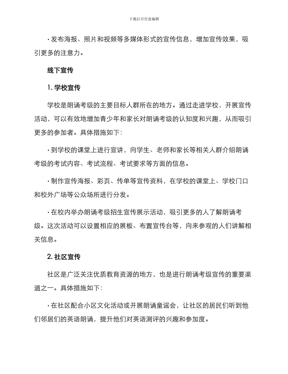 朗诵考级宣传方案_第3页