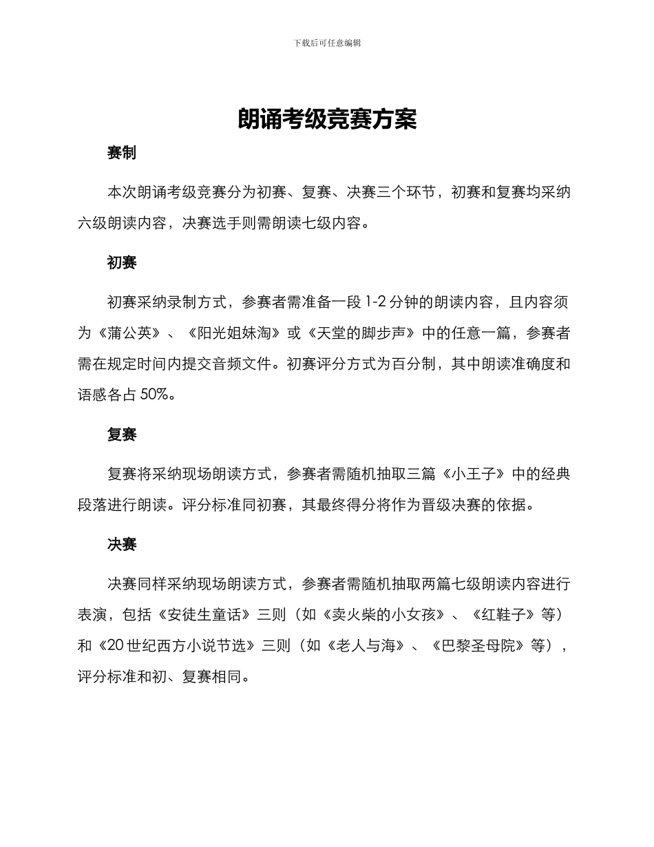 朗诵考级比赛方案_第1页