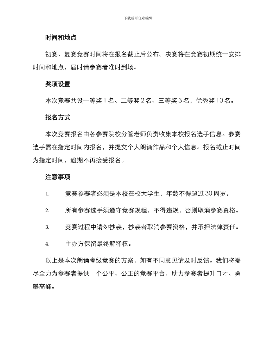 朗诵考级比赛方案_第2页