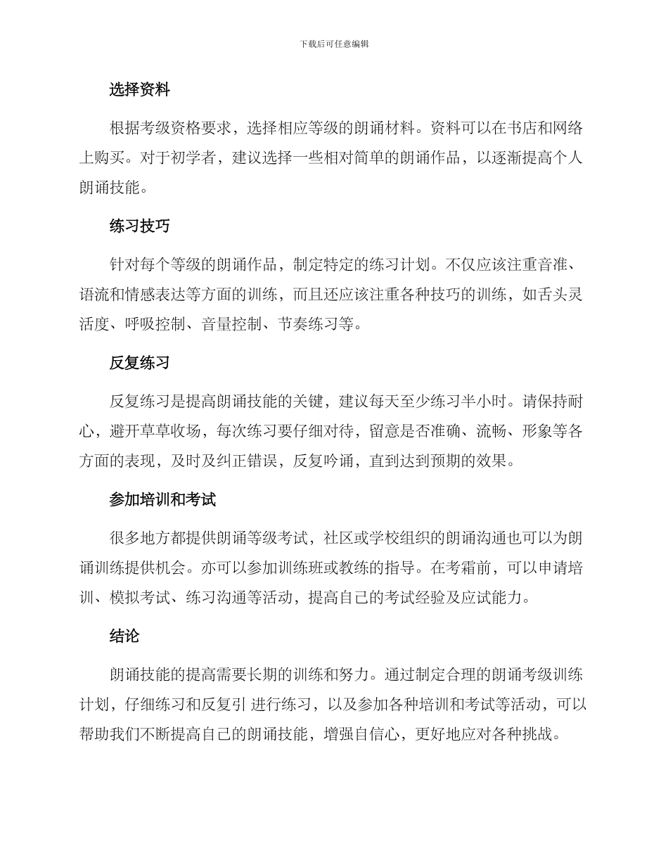 朗诵考级训练计划方案_第2页