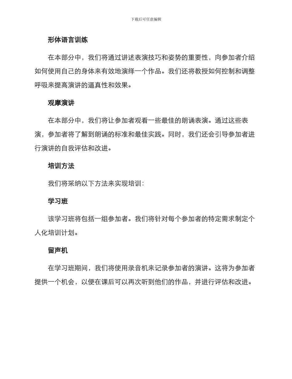 朗诵能力培训方案_第2页