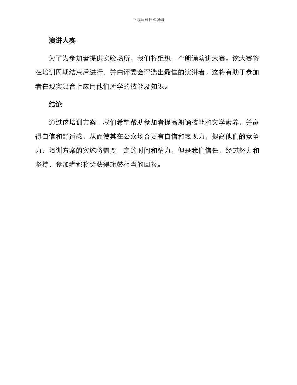 朗诵能力培训方案_第3页