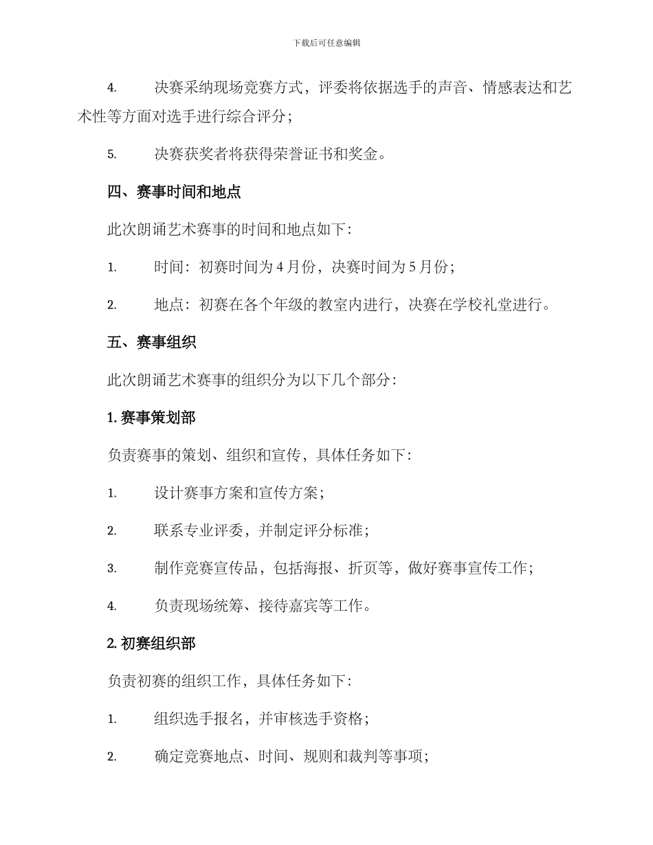 朗诵艺术赛事策划方案_第2页