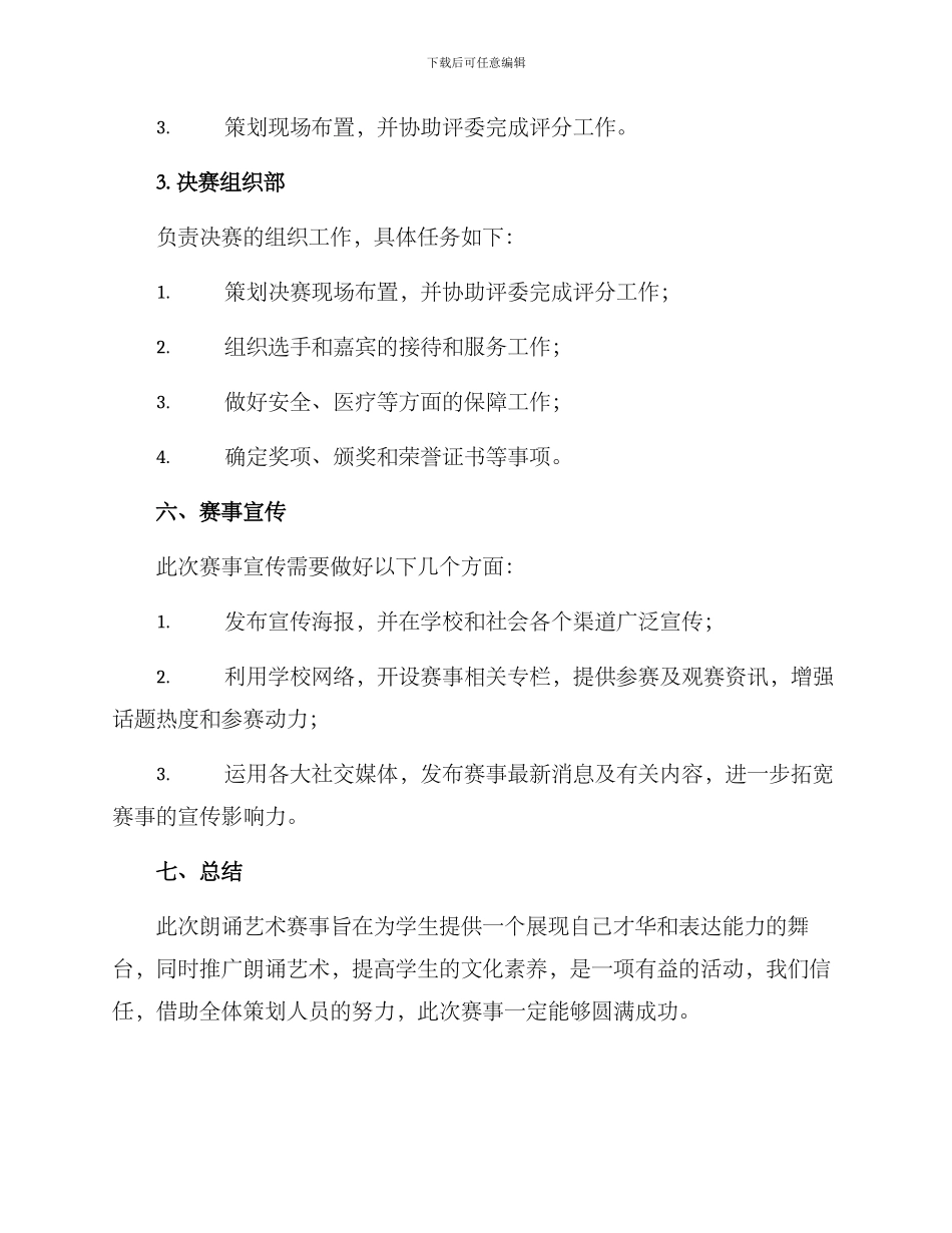 朗诵艺术赛事策划方案_第3页
