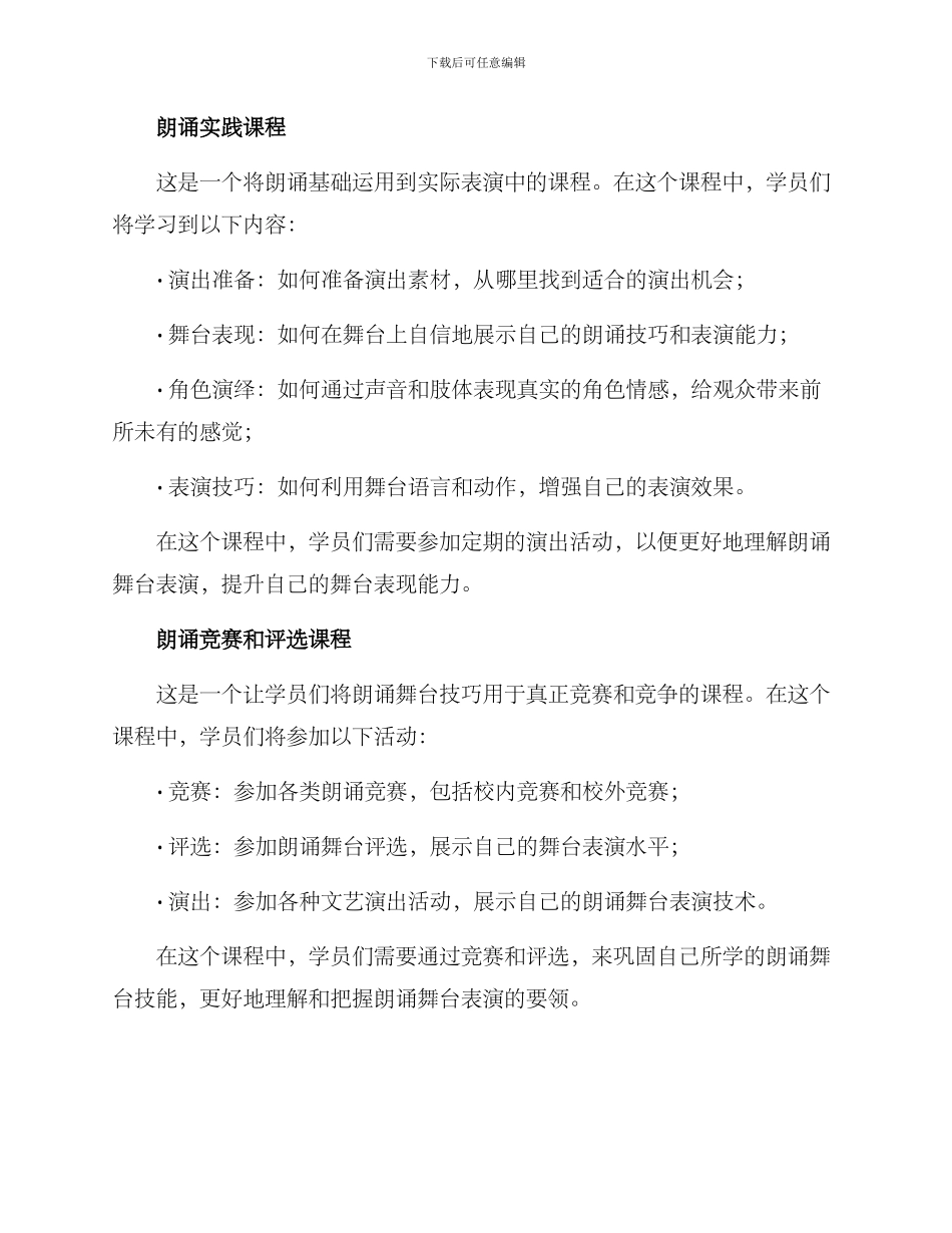 朗诵舞台培训方案_第2页