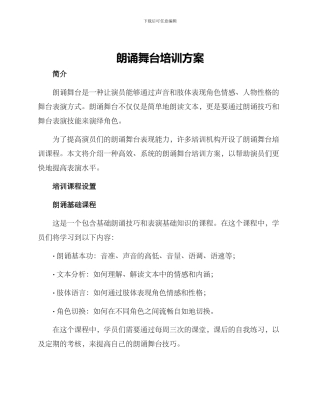 朗诵舞台培训方案
